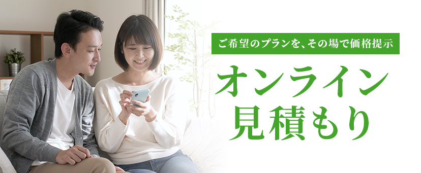 見積りメイン画像